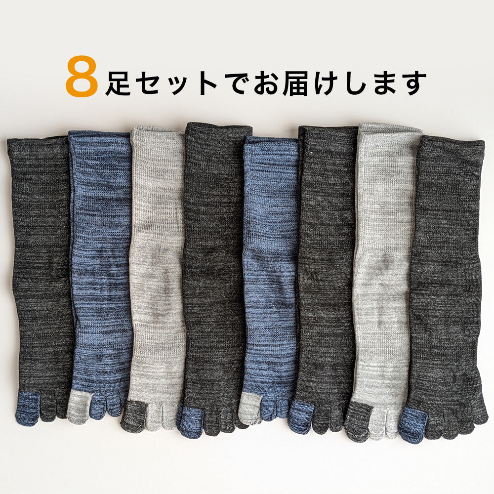 5本指 靴下 8足セット 抗菌防臭加工 親指補強 メンズ ソックス MIXカラー カカトなし ぴったりフィット 五本指 25-27cm 27-29cm ムレ ニオイ対策 送料無料