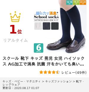 スクール 靴下 キッズ 男児 女児 ハイソックス 6足セット AG加工で消臭 抗菌 汗をかいても臭いにくい!シンプルベーシックなリブソックス 黒 白 紺 【16-18cm 19-21cm 22-24cm 対応】【送料無料】