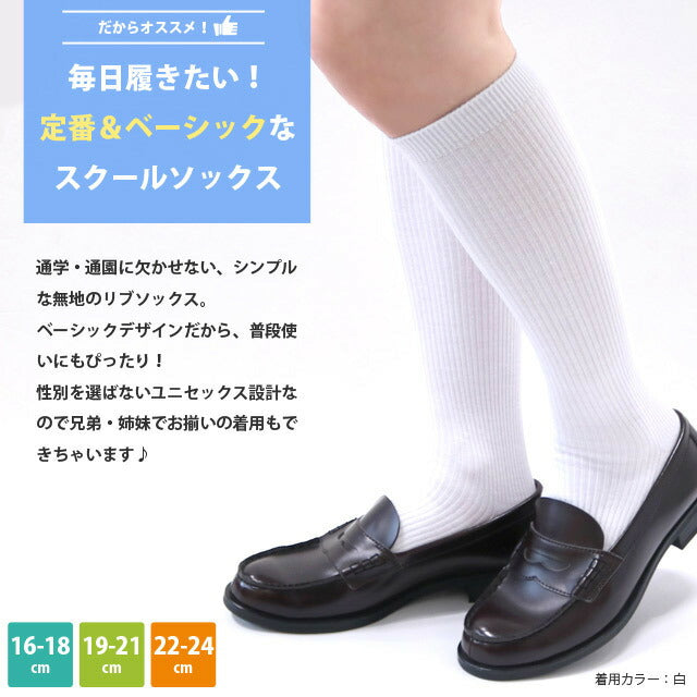 スクール 靴下 キッズ 男児 女児 ハイソックス 6足セット AG加工で消臭 抗菌 汗をかいても臭いにくい!シンプルベーシックなリブソックス 黒 白 紺 【16-18cm 19-21cm 22-24cm 対応】【送料無料】
