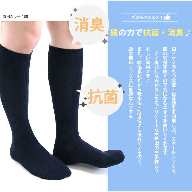 スクール 靴下 キッズ 男児 女児 ハイソックス 6足セット AG加工で消臭 抗菌 汗をかいても臭いにくい!シンプルベーシックなリブソックス 黒 白 紺 【16-18cm 19-21cm 22-24cm 対応】【送料無料】