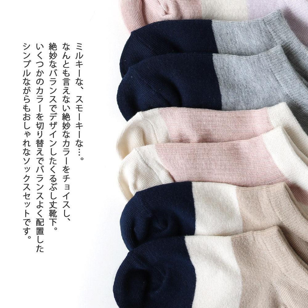 靴下 キッズ 女の子 男の子 切り替えニュアンスカラー スニーカー ショート丈 くるぶしソックス 8足セット ネーム 名前欄 15-19cm 20-24cm 2サイズ ナチュラル 小学生 保育園 幼稚園 中学 韓国風 ファッション 送料無料 15 16 17 18 19 20 21 22 23 24