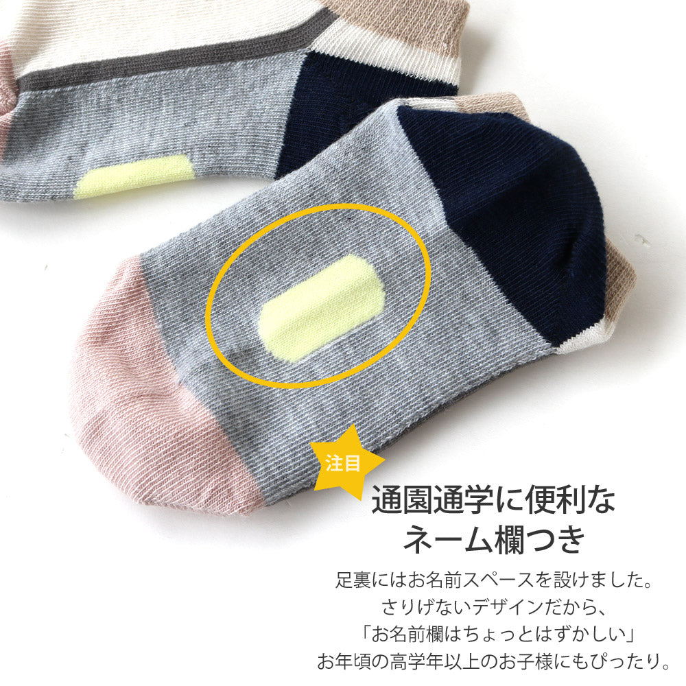 靴下 キッズ 女の子 男の子 切り替えニュアンスカラー スニーカー ショート丈 くるぶしソックス 8足セット ネーム 名前欄 15-19cm 20-24cm 2サイズ ナチュラル 小学生 保育園 幼稚園 中学 韓国風 ファッション 送料無料 15 16 17 18 19 20 21 22 23 24