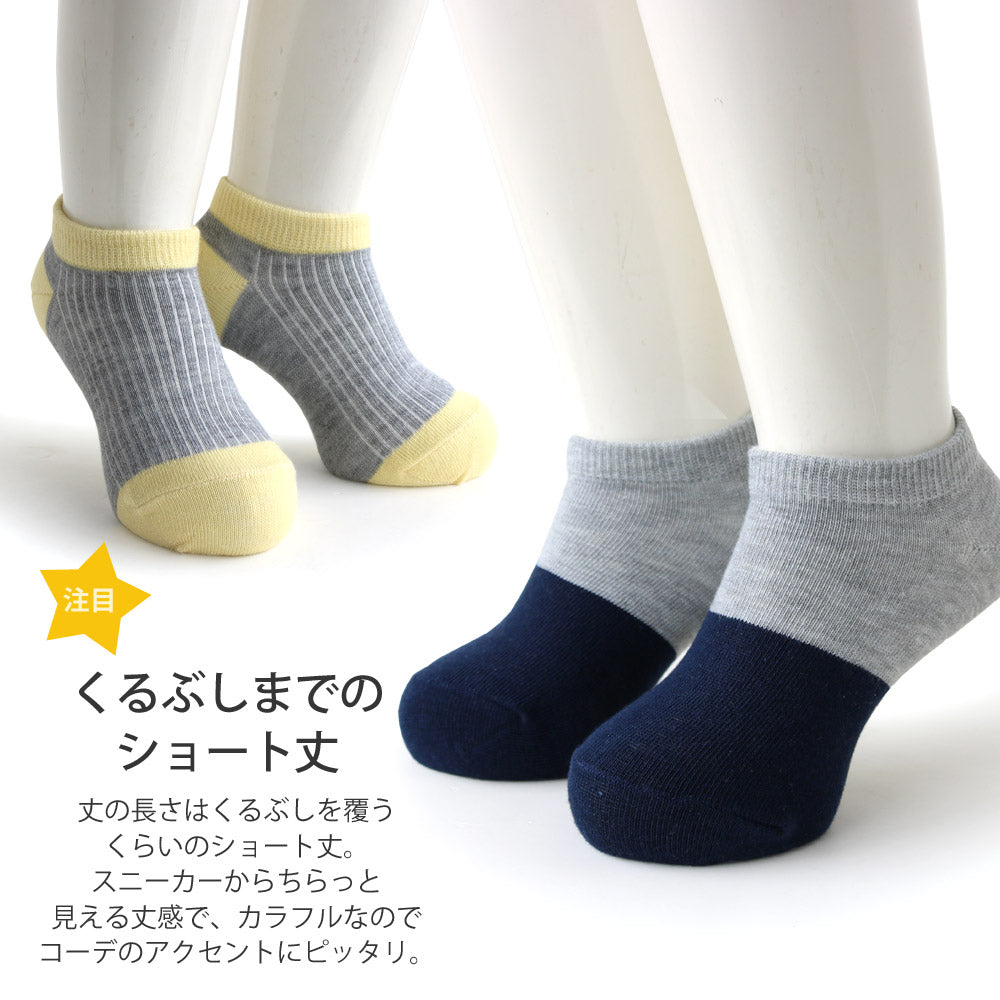 靴下 キッズ 女の子 男の子 切り替えニュアンスカラー スニーカー ショート丈 くるぶしソックス 8足セット ネーム 名前欄 15-19cm 20-24cm 2サイズ ナチュラル 小学生 保育園 幼稚園 中学 韓国風 ファッション 送料無料 15 16 17 18 19 20 21 22 23 24