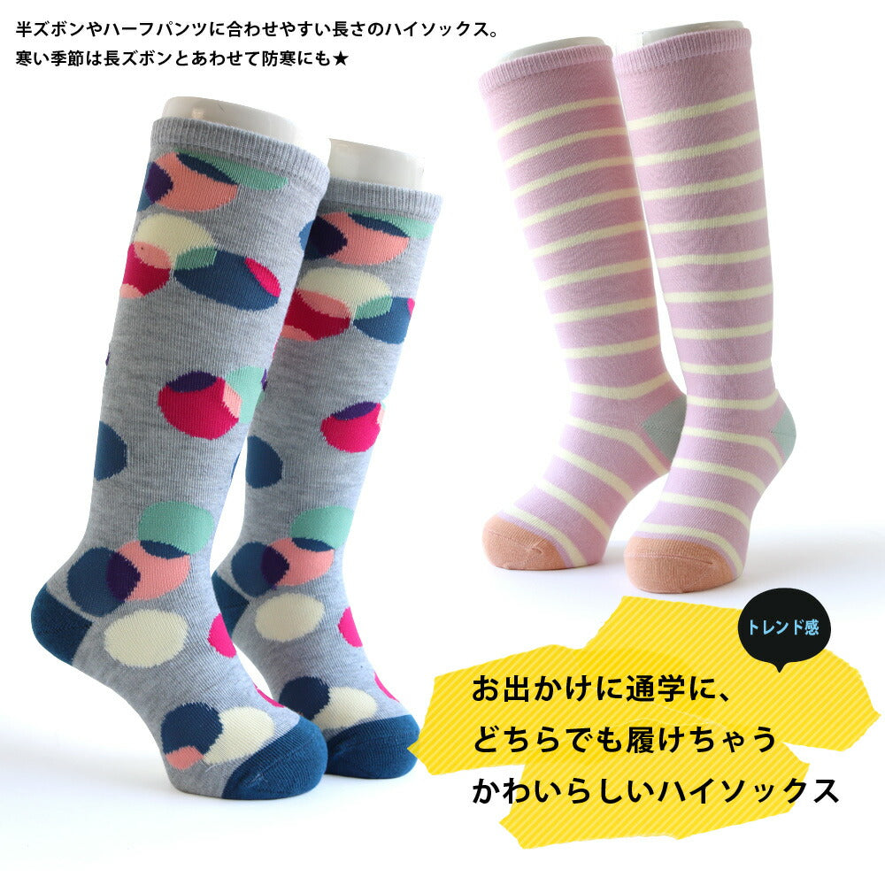【1足あたり約248円】靴下 キッズ 女の子 北欧風 モダン柄 ハイソックス 8足セット 15-19cm 20-24cm ネーム 名前欄 ボーダー 水玉 幾何学 おしゃれ かわいい プチプラ 防寒 運動会 通園 通学 保育園 幼稚園 小学校 学校 韓国風 ファッション まとめ買い ギフト