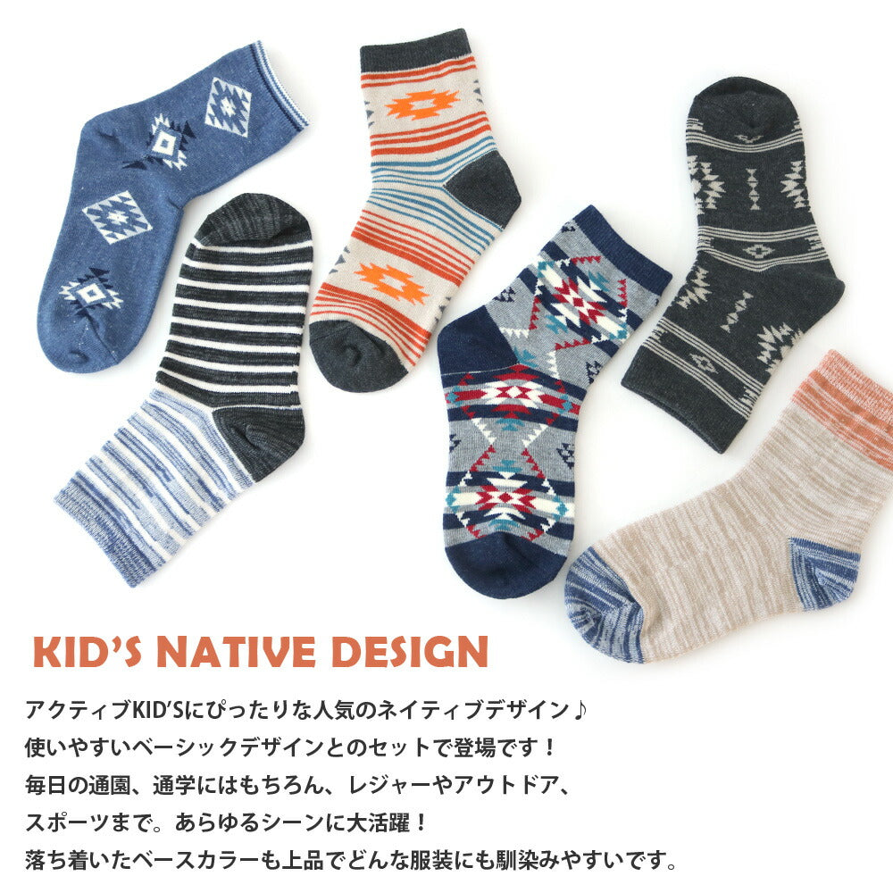 靴下 キッズ 男の子 ネイティブデザイン クルー丈ソックス 6足セット 15-19cm 20-24cm 送料無料 ベーシック カジュアル 通園 通学 アウトドア