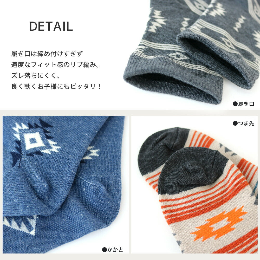靴下 キッズ 男の子 ネイティブデザイン クルー丈ソックス 6足セット 15-19cm 20-24cm 送料無料 ベーシック カジュアル 通園 通学 アウトドア