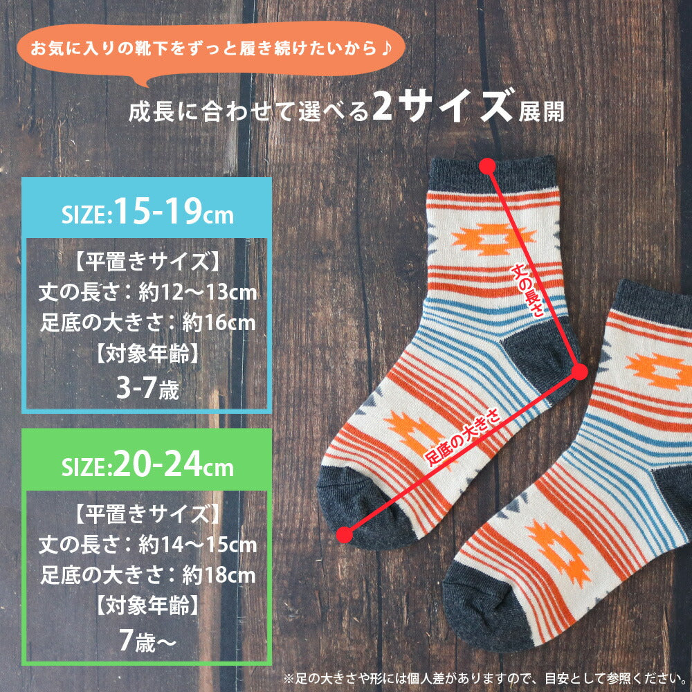 靴下 キッズ 男の子 ネイティブデザイン クルー丈ソックス 6足セット 15-19cm 20-24cm 送料無料 ベーシック カジュアル 通園 通学 アウトドア