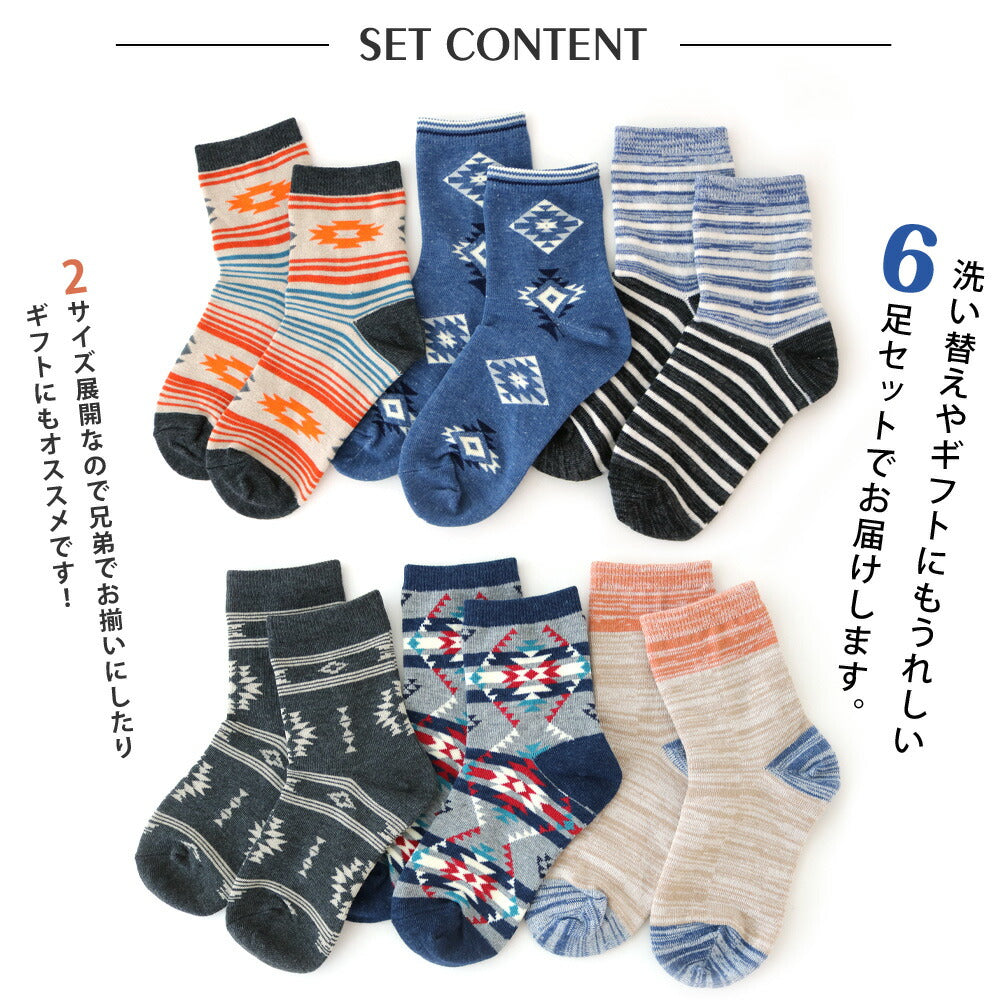 靴下 キッズ 男の子 ネイティブデザイン クルー丈ソックス 6足セット 15-19cm 20-24cm 送料無料 ベーシック カジュアル 通園 通学 アウトドア