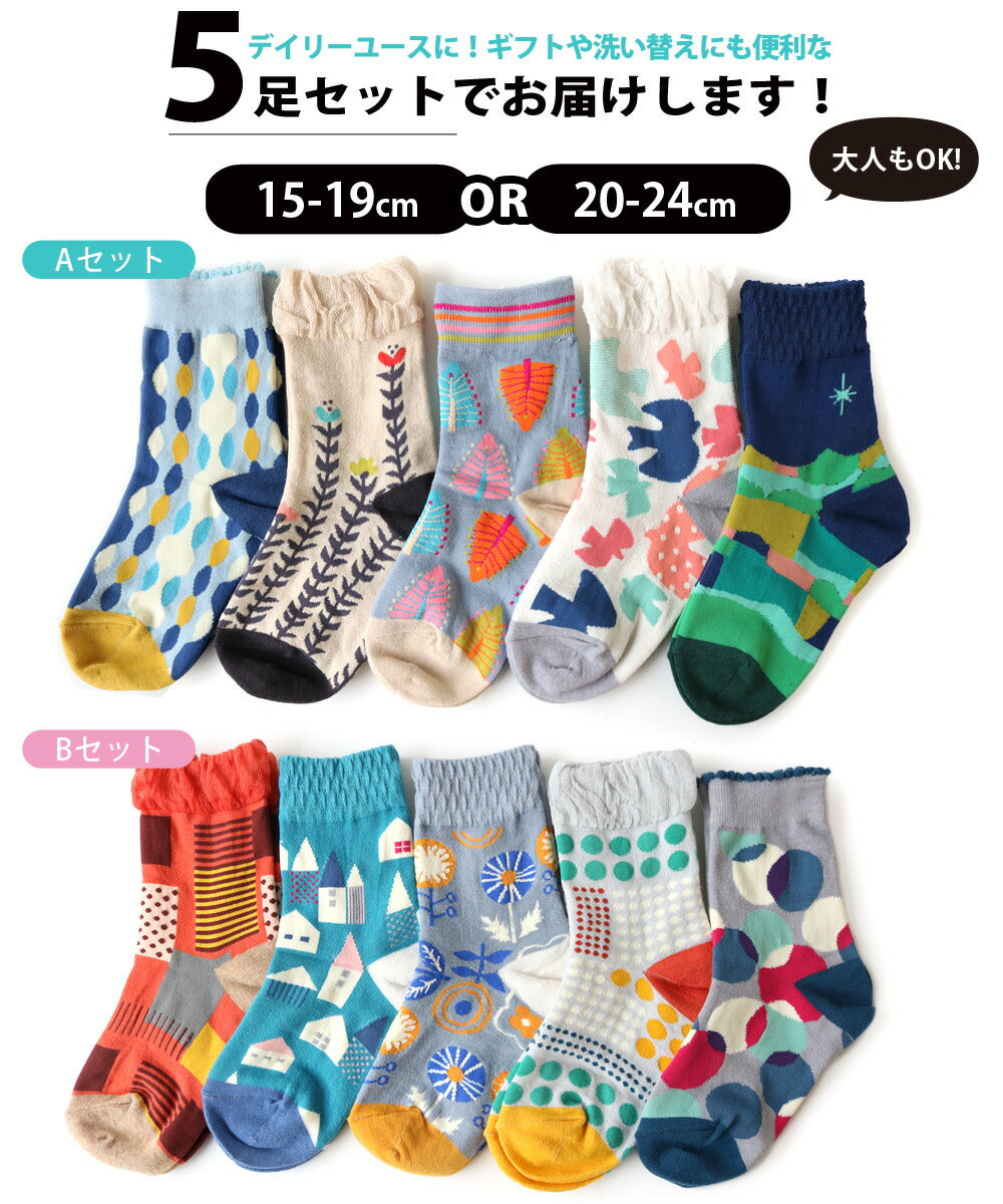 靴下 キッズ 女の子 ジュニア パステル 北欧カラフル クルー丈ソックス 選べる2パターン 2サイズ 15-19cm 20-24cm 5足セット 保育園 幼稚園 小学生 ジュニア 大人 レディース 通学 通園 カジュアル おしゃれ コーデ