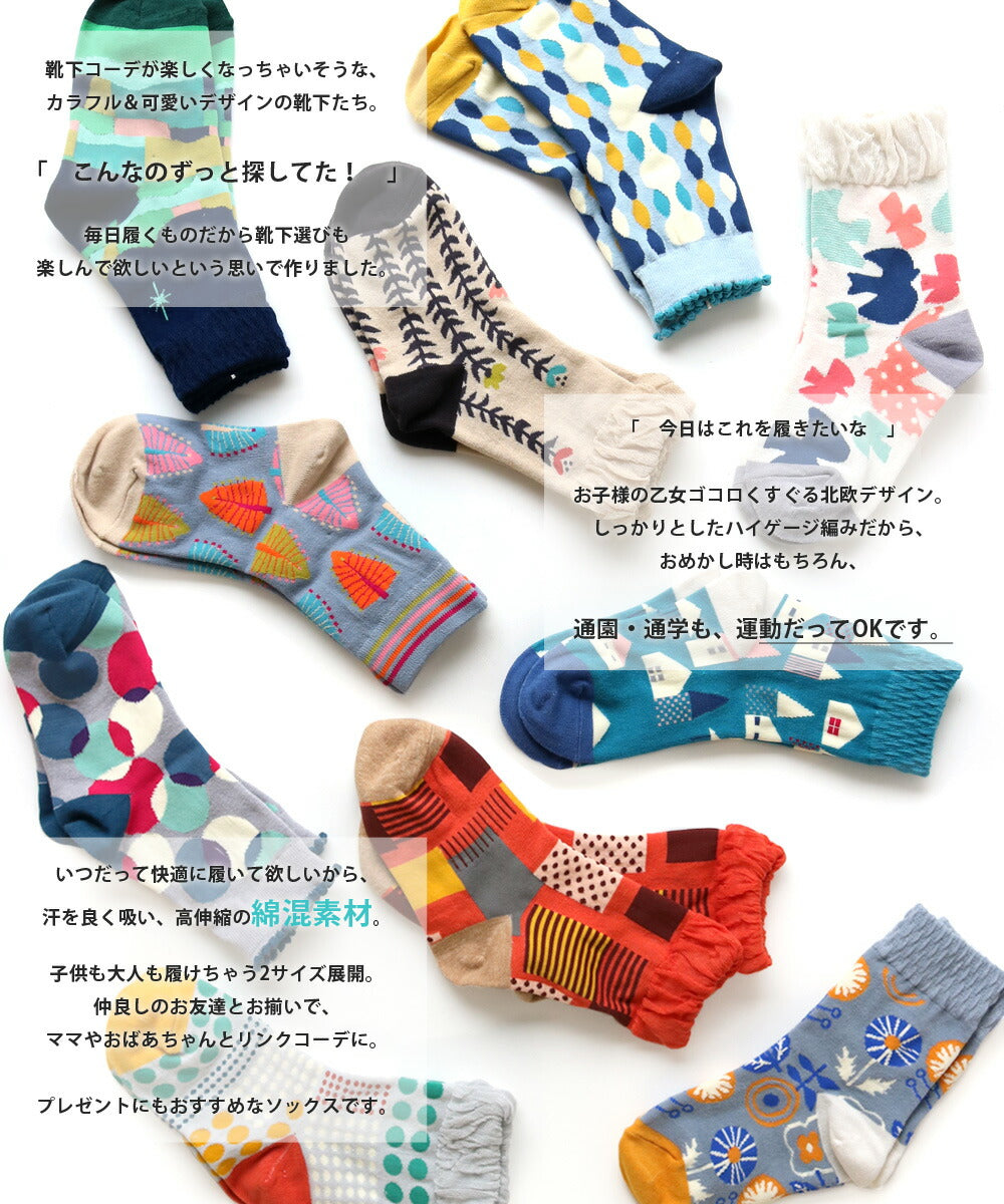靴下 キッズ 女の子 ジュニア パステル 北欧カラフル クルー丈ソックス 選べる2パターン 2サイズ 15-19cm 20-24cm 5足セット 保育園 幼稚園 小学生 ジュニア 大人 レディース 通学 通園 カジュアル おしゃれ コーデ