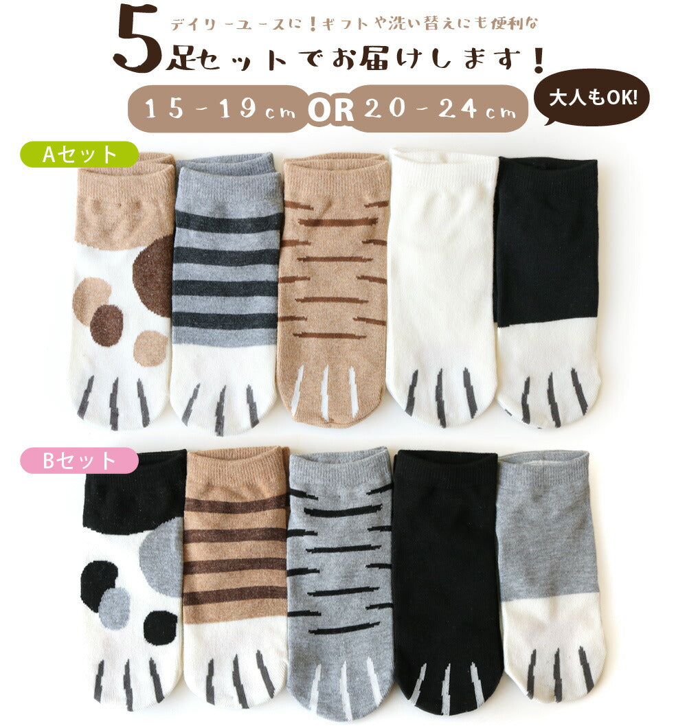 送料無料 靴下 キッズ くるぶし丈 足裏の肉球がとってもキュート ねこのて ソックス 5足セット 15-19cm/20-24cm スニーカー アンクル くつ下 カジュアル かわいい 男の子 女の子 小学生 保育園 幼稚園 通学通園 プチプラ おそろい リンクコーデ ギフト プレゼント 即納
