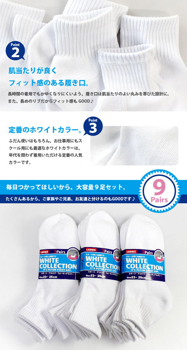 レディース | 足底パイル編み ミドル丈靴下 ホワイトカラー 9足セット | アンクル丈ソックス スポーツ 運動 通学 スクール 白 あす楽対応商品