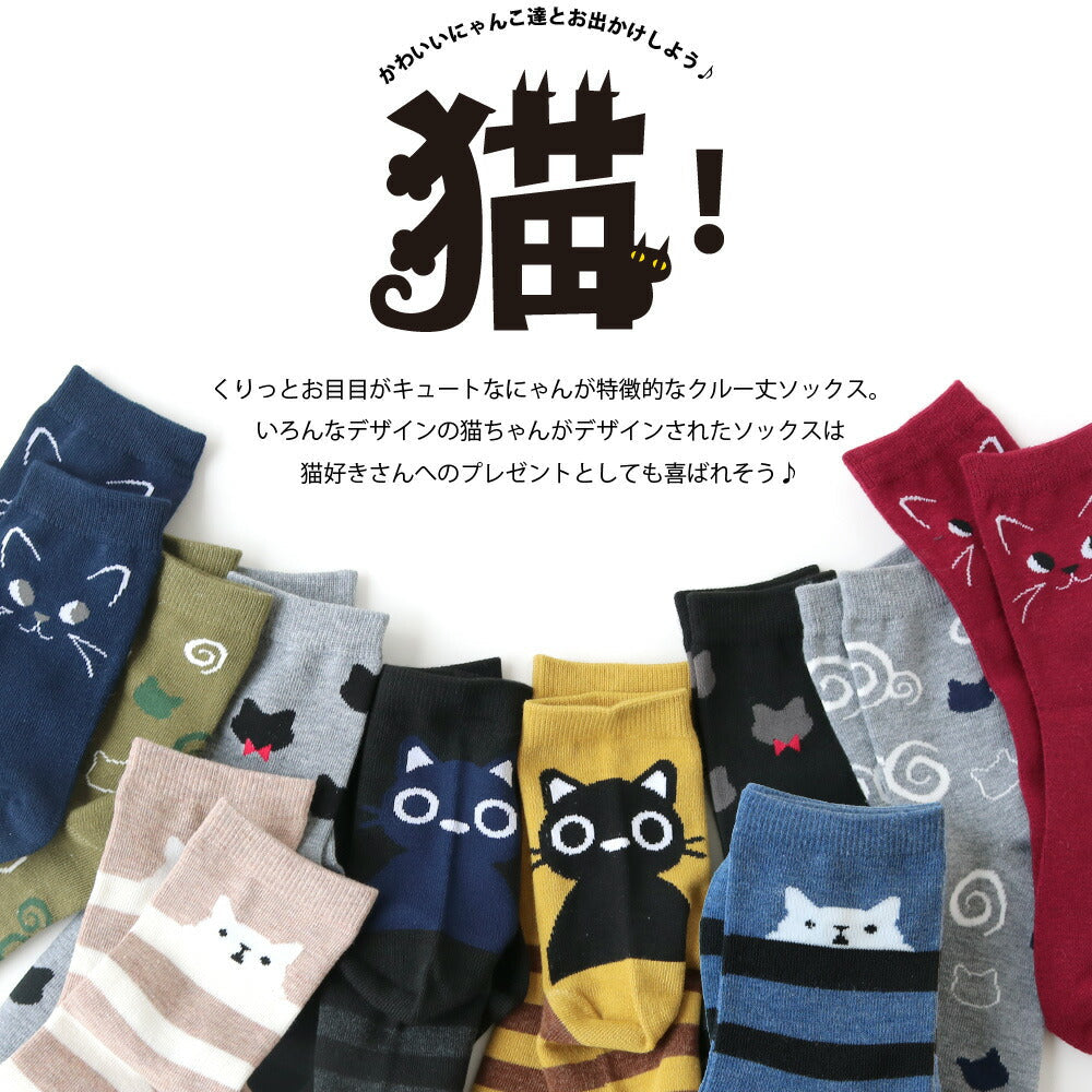 靴下 レディース 人気のネコ柄シリーズ カジュアルデザイン 送料無料 クルー丈 ソックス 10足セット 22-24cm ねこ 猫 かわいい アニマル おしゃれ スポーツ 綿混 ウォーキング 蒸れ防止 スポーツ 家履き ルームソックス 【あす楽対応】
