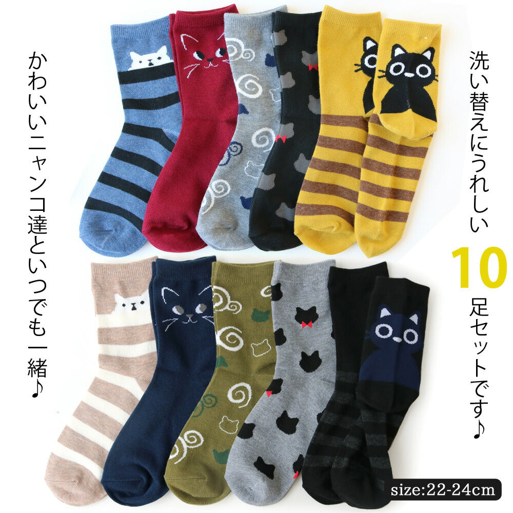 靴下 レディース 人気のネコ柄シリーズ カジュアルデザイン 送料無料 クルー丈 ソックス 10足セット 22-24cm ねこ 猫 かわいい アニマル おしゃれ スポーツ 綿混 ウォーキング 蒸れ防止 スポーツ 家履き ルームソックス 【あす楽対応】