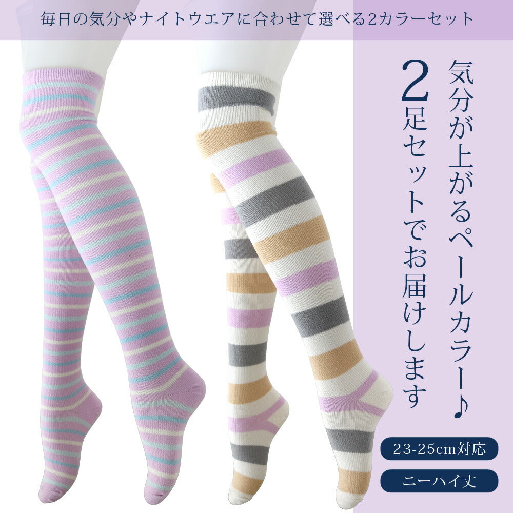 着圧 ソックス ニーハイ 2足セット 美脚 メイク 靴下 レディース ふわふわピーチスキン ペールカラー 23-25cm むくみ解消 冷え性 弾性ストッキング 弾性ソックス おやすみ 就寝 膝上 夜用 むくみ取り ルームソックス オーバーニー かわいい おしゃれ