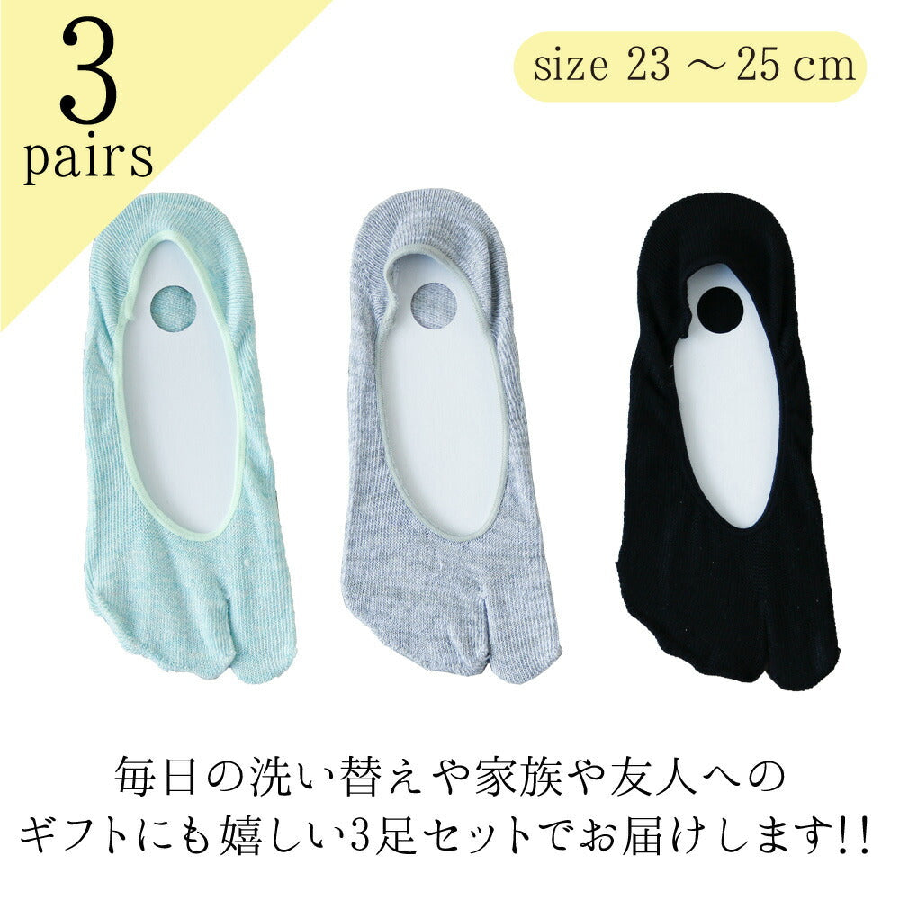 靴下 レディース 3足セット 足袋 フットカバー ソックス 脱げにくい かかと滑り止め付 23-25cm 送料無料