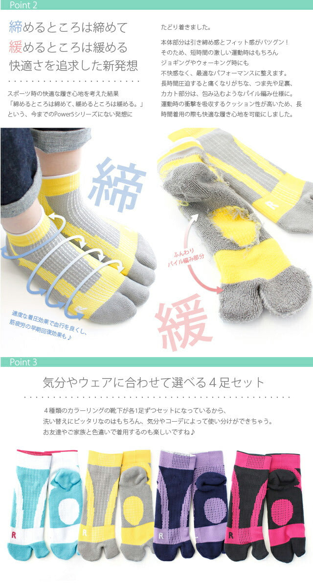 靴下 レディース スポーツ専用 足袋 ソックス 4足セット ランニングやスポーツジム、サイクリングなど大活躍 送料無料 サポート スポーツソックス 歩きやすい 外反母趾 予防