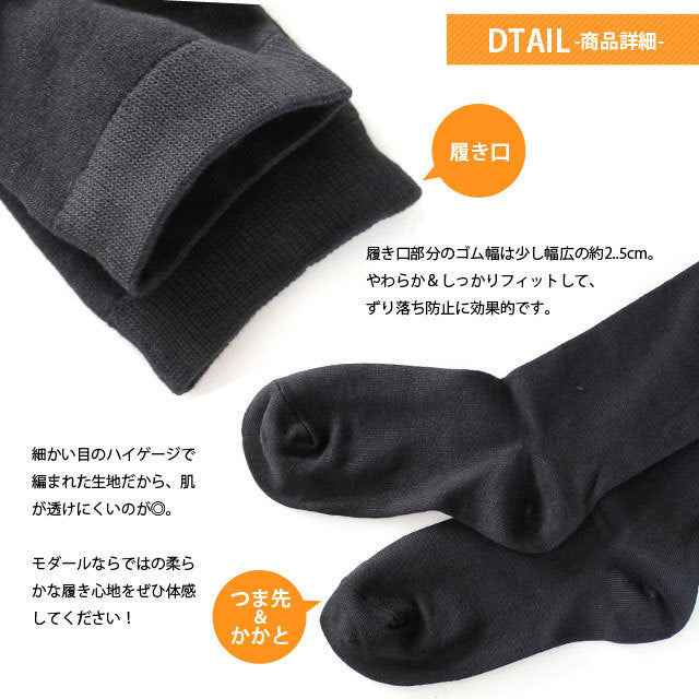 【送料無料】 レディース 黒 ハイソックス | 上質なモダール素材の黒無地ハイソックス 5足セット | 通勤 通学 スクール ブラック ハイソックス