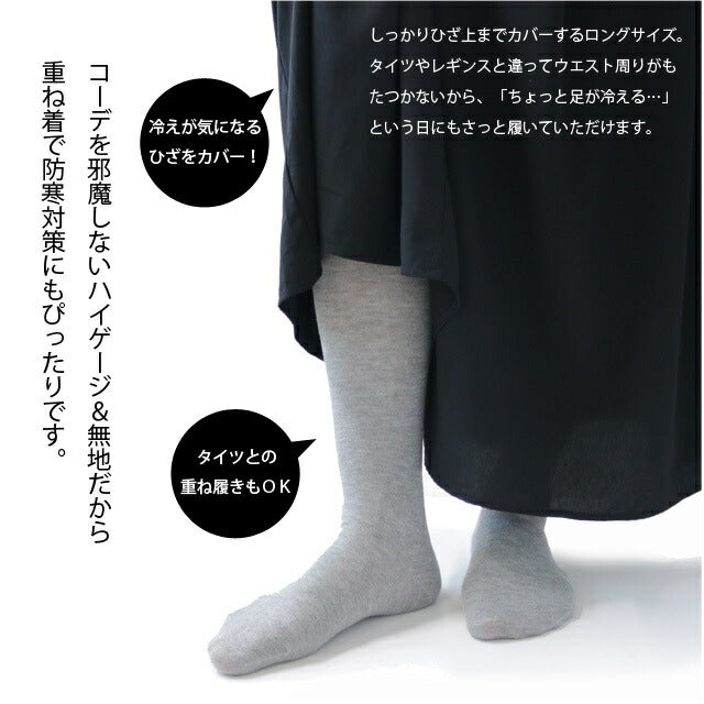 靴下 レディース 無地 ニーハイソックス しっかりひざ上ロング丈 3足セット ハイゲージ編みで履き心地なめらか オーバーニー グレー チャコール 黒【送料無料】