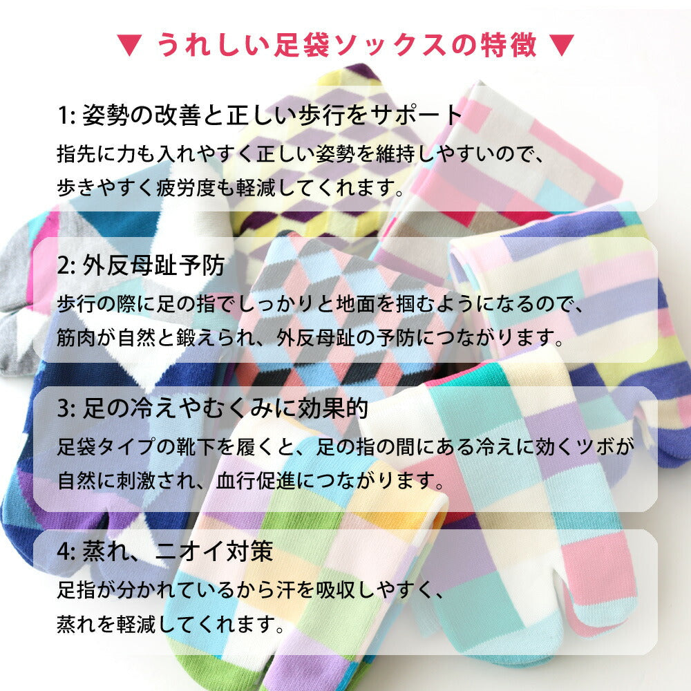 靴下 レディース 北欧風カラフル足袋ソックス ショート丈 オシャレで機能的 外反母趾予防 冷えやむくみ対策に 8足セット 綿混 海外土産 ギフト 送料無料