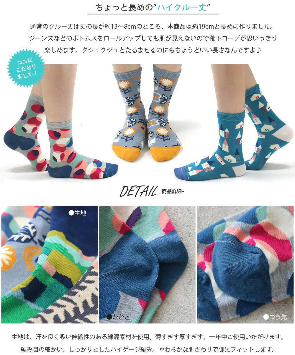 レディース ソックス 絵本のようなカラフルな北欧デザイン ハイクルー丈 10足セット 靴下 クルー 22-24cm / あす楽対応 / 送料無料
