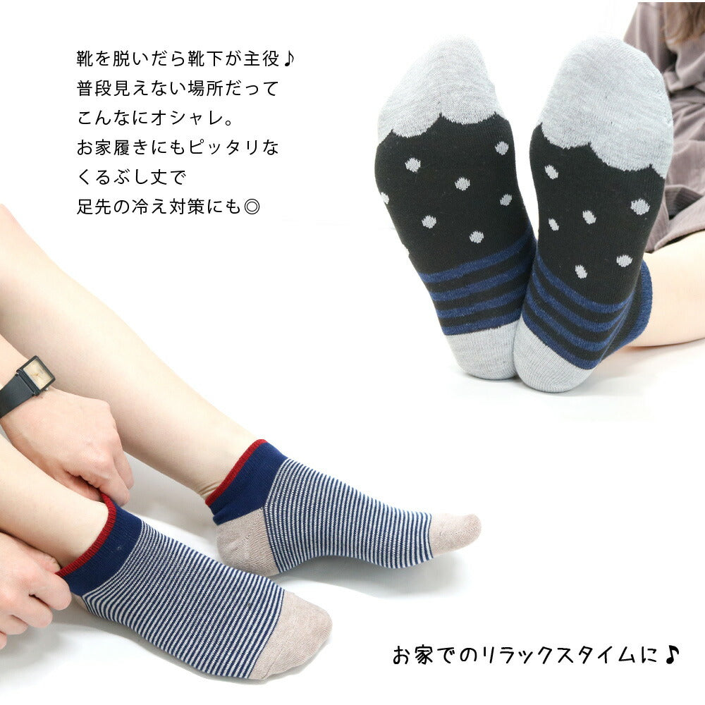 靴下 レディース 10足セット ショート丈 ソックス オシャレな配色使い 北欧風デザイン 23-25cm 綿混 送料無料 ギフト
