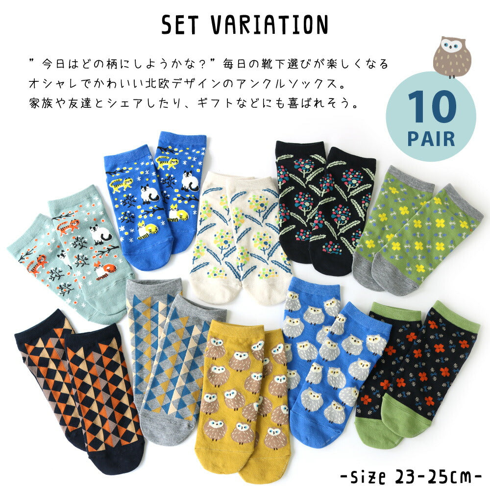 靴下 レディース ショート丈 北欧 フロントデザイン 10足セット 23-25cm 綿混 送料無料 ギフト カラフル アニマル 花柄