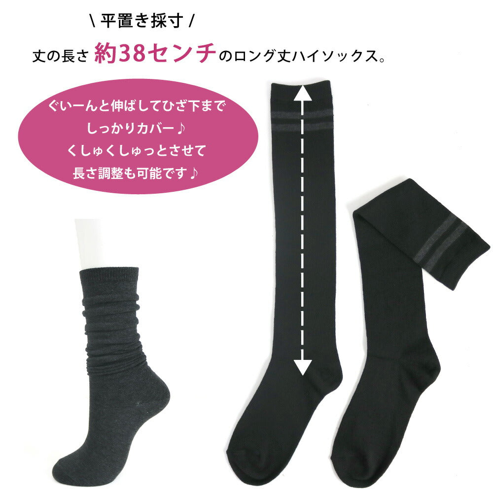 靴下 レディース ハイソックス ベーシックデザイン 38cm丈 綿混 22-24cm 5足セット 送料無料 無地 黒 通勤 オフィス 制服 通学 スクール ジュニア 黒