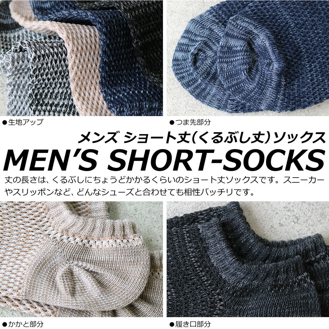 靴下 メンズ くるぶし 10足セット スーパーメッシュ ショート ソックス 25-27cm 送料無料 あす楽対応