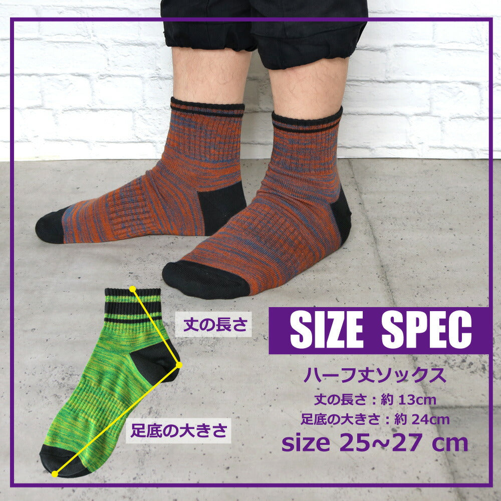 靴下 メンズ 10足セット 紳士 MIXカラー サポート ミドル丈 ソックス ハーフ丈 25-27cm あす楽対応