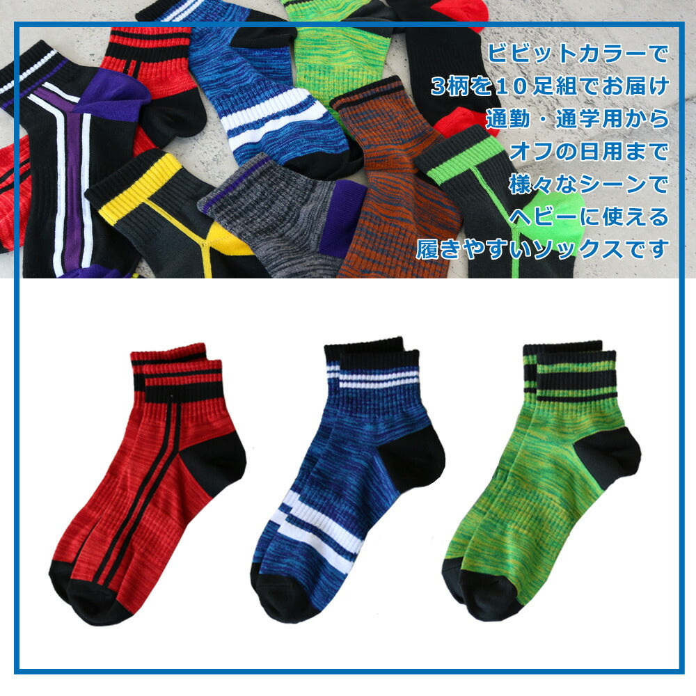 靴下 メンズ 10足セット 紳士 MIXカラー サポート ミドル丈 ソックス ハーフ丈 25-27cm あす楽対応