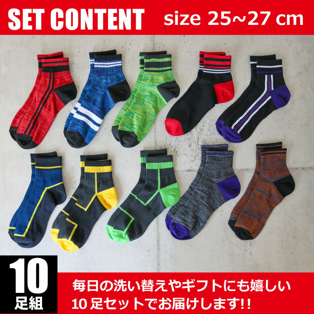 靴下 メンズ 10足セット 紳士 MIXカラー サポート ミドル丈 ソックス ハーフ丈 25-27cm あす楽対応