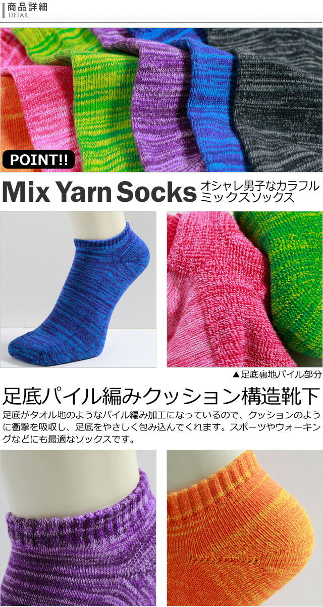 靴下 メンズ ソックス スポーツ くつ下 / 足底パイル編み オシャレなミックス地デザイン 9足セット 【ショートソックス】【メンズソックス】 【あす楽対応】