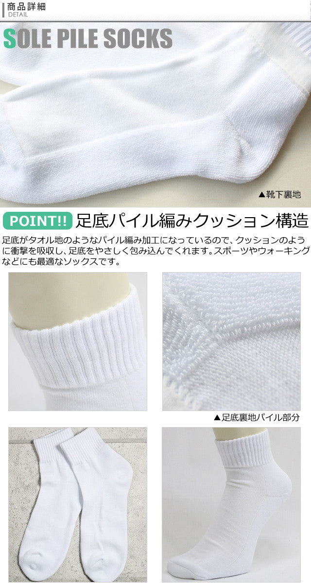 靴下 メンズ ミドル丈 ソックス 白 9足セット / 足底パイル編み構造 無地ホワイトカラー / 通学用 / スクール用 / ハーフ丈 / あす楽対応 / 送料無料