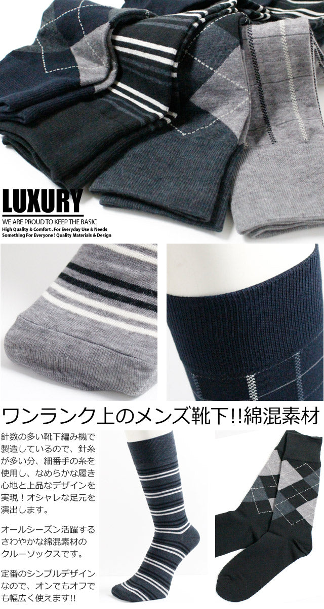 【綿混素材】【靴下 メンズ】 ワンランク上のメンズソックス シンプルデザイン 10足セット 【送料無料】