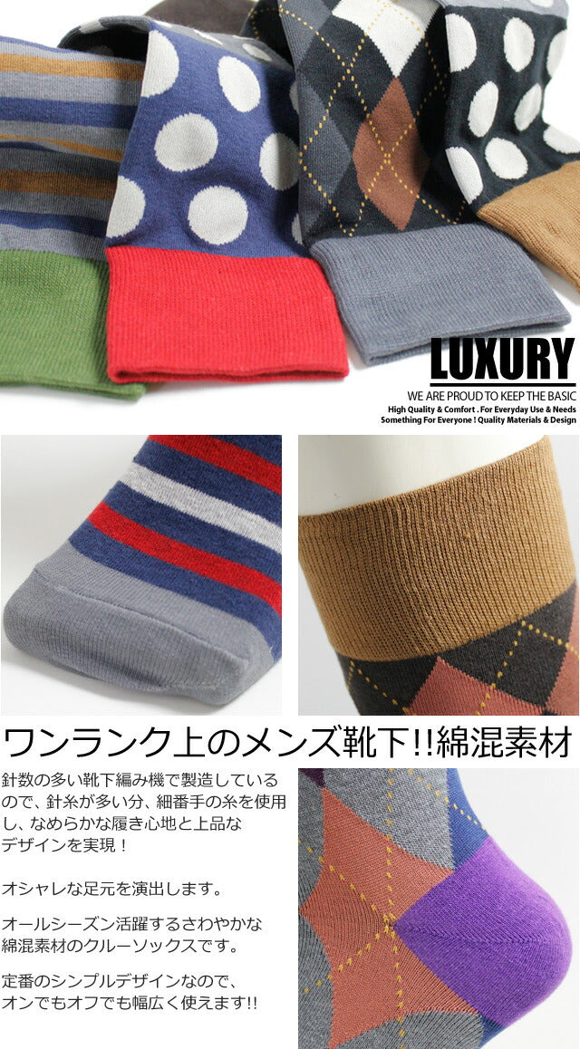 【綿混素材】 靴下 メンズ / ワンランク上のメンズソックス オシャレスタイル 10足セット