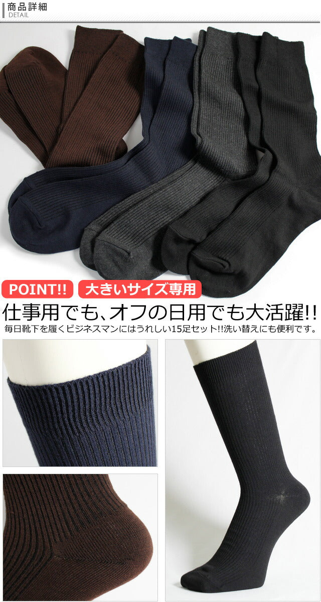 靴下 メンズ ソックス 15足セット リブ編み ベーシックカラー 27-29cm対応 / 送料無料 / あす楽対応