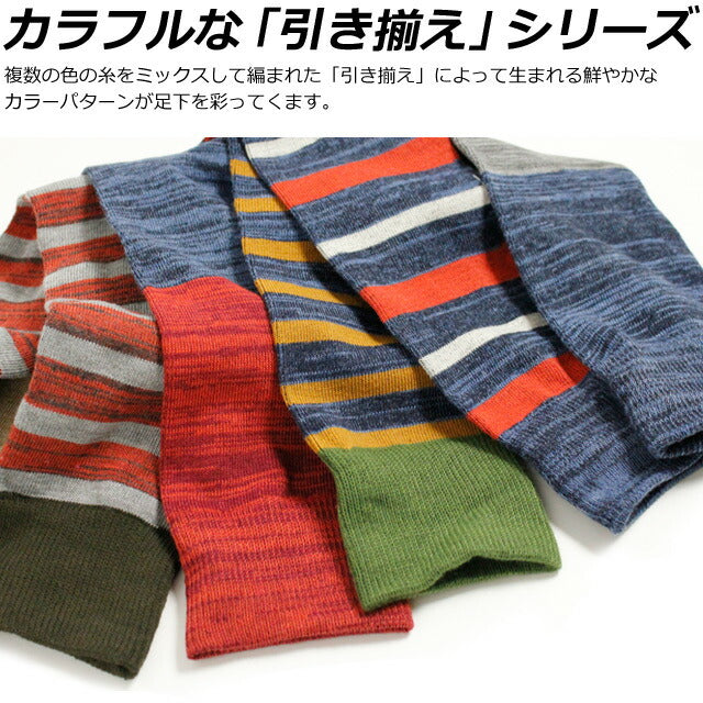 靴下 メンズ ビジネス ソックス 10足セット 引き揃えカラーシリーズ / クルー丈(レギュラー丈) / 送料無料 あす楽対応商品