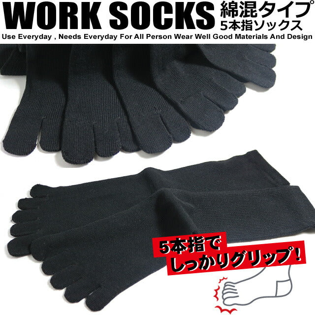 靴下 メンズ 5本指 ソックス 黒 8足セット ブラック / 男の五本指ソックス / 送料無料