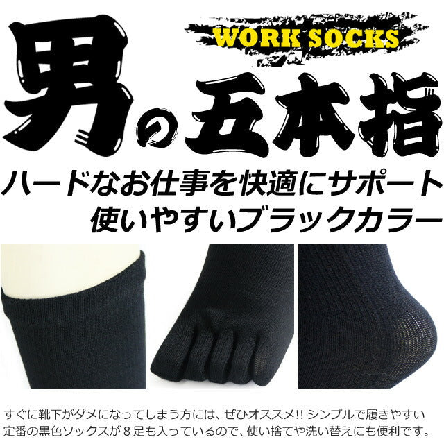 靴下 メンズ 5本指 ソックス 黒 8足セット ブラック / 男の五本指ソックス / 送料無料