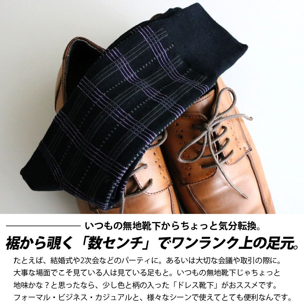 メンズ 靴下 10足組 ビジネスソックス カジュアル ドレス柄 セットフォーマル 紳士 通年 通勤 通学 男性 あす楽対応商品