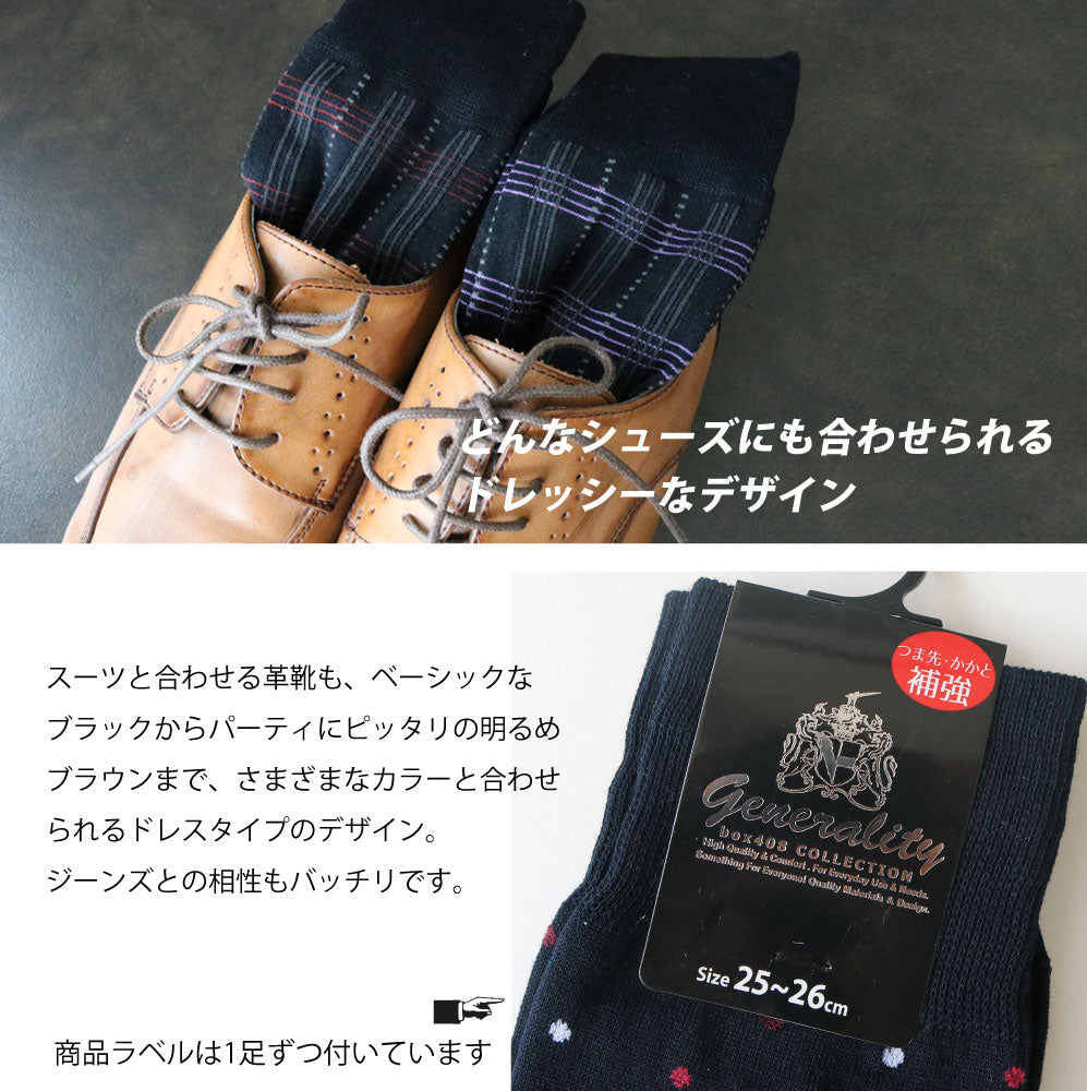 メンズ 靴下 10足組 ビジネスソックス カジュアル ドレス柄 セットフォーマル 紳士 通年 通勤 通学 男性 あす楽対応商品