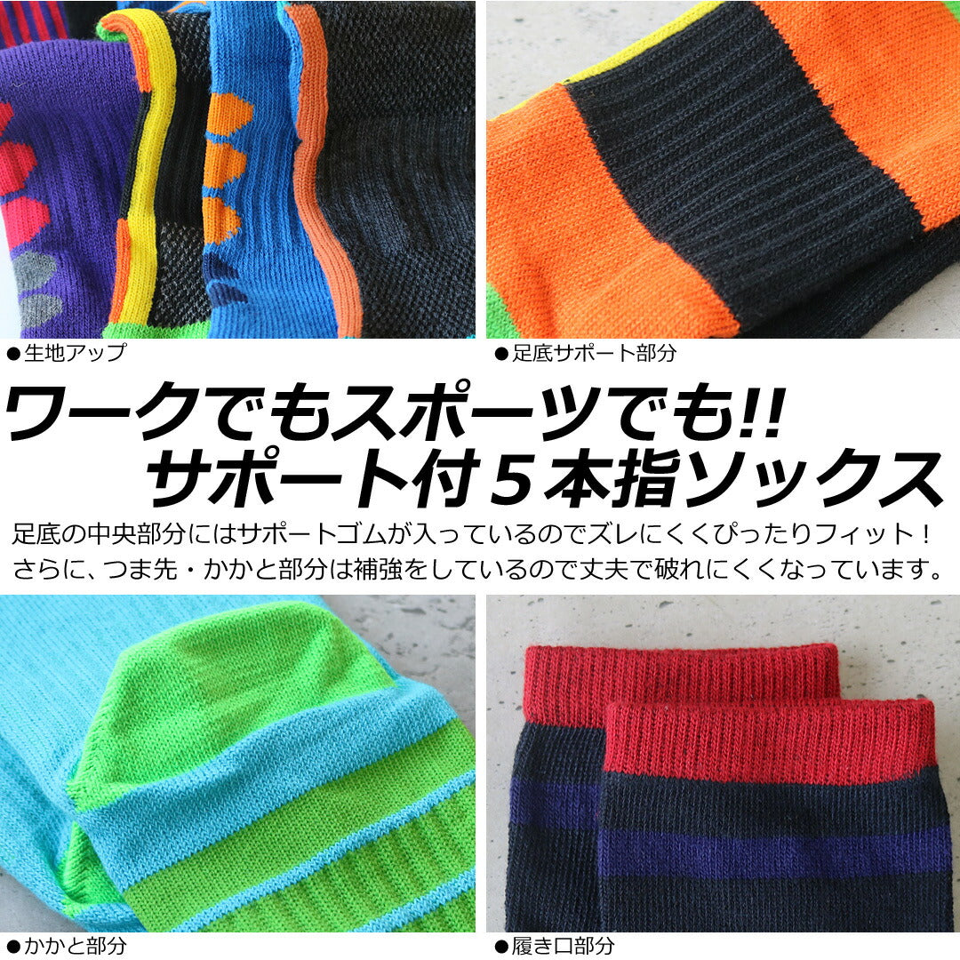 靴下 メンズ 5本指 ソックス 6足セット クルー丈 ワーク&スポーツ サポートゴム付 送料無料