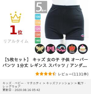 【5枚セット】 キッズ 女の子 子供 オーバーパンツ 1分丈 レギンス スパッツ / アンダーパンツ インナーパンツ ブラック 黒 カワイイ刺繍入り 卒業式 入学式 通園 通学 送料無料