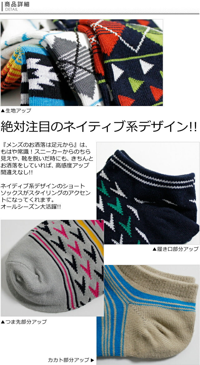靴下 メンズ くるぶし丈 ショート ソックス 10足セット / ネイティブ系デザイン / 送料無料 / あす楽対応