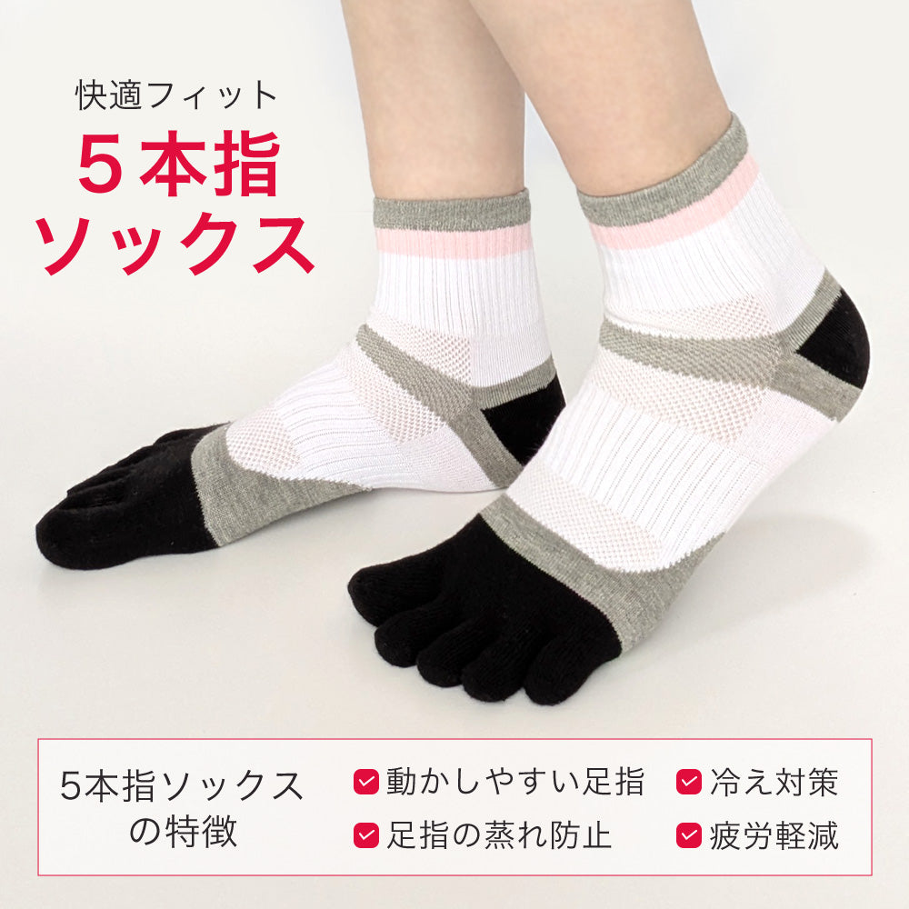 靴下 レディース 5本指 4足セット Ｗサポート付き 白ﾍﾞｰｽ スポーツ かわいい おしゃれ 運動