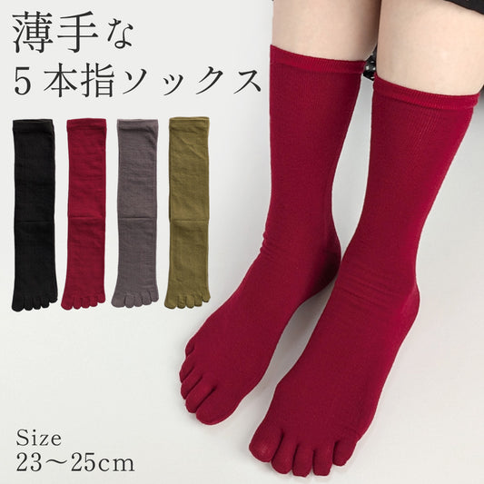 靴下 レディース ソックス 5本指 薄手 クルー丈 通気性 おしゃれ ダークカラー 綿混 肌に優しい シンプル プレゼント ギフト 大人 通年