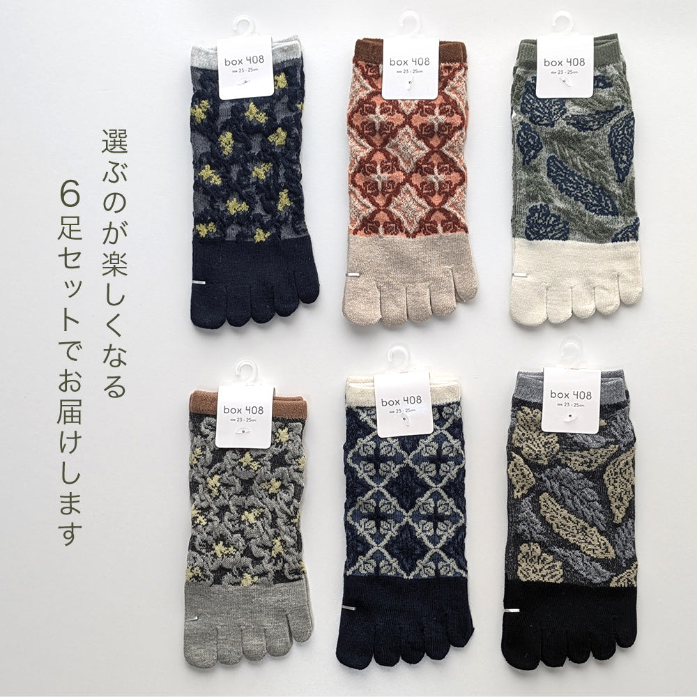 五本指ソックス 6足セット フロート編み ボタニカル柄 くるぶし丈 5本指 靴下 レディース ショート丈 ソックス 23-25cm 可愛い おしゃれ ムレにくい ニオイ対策 5本指ソックス