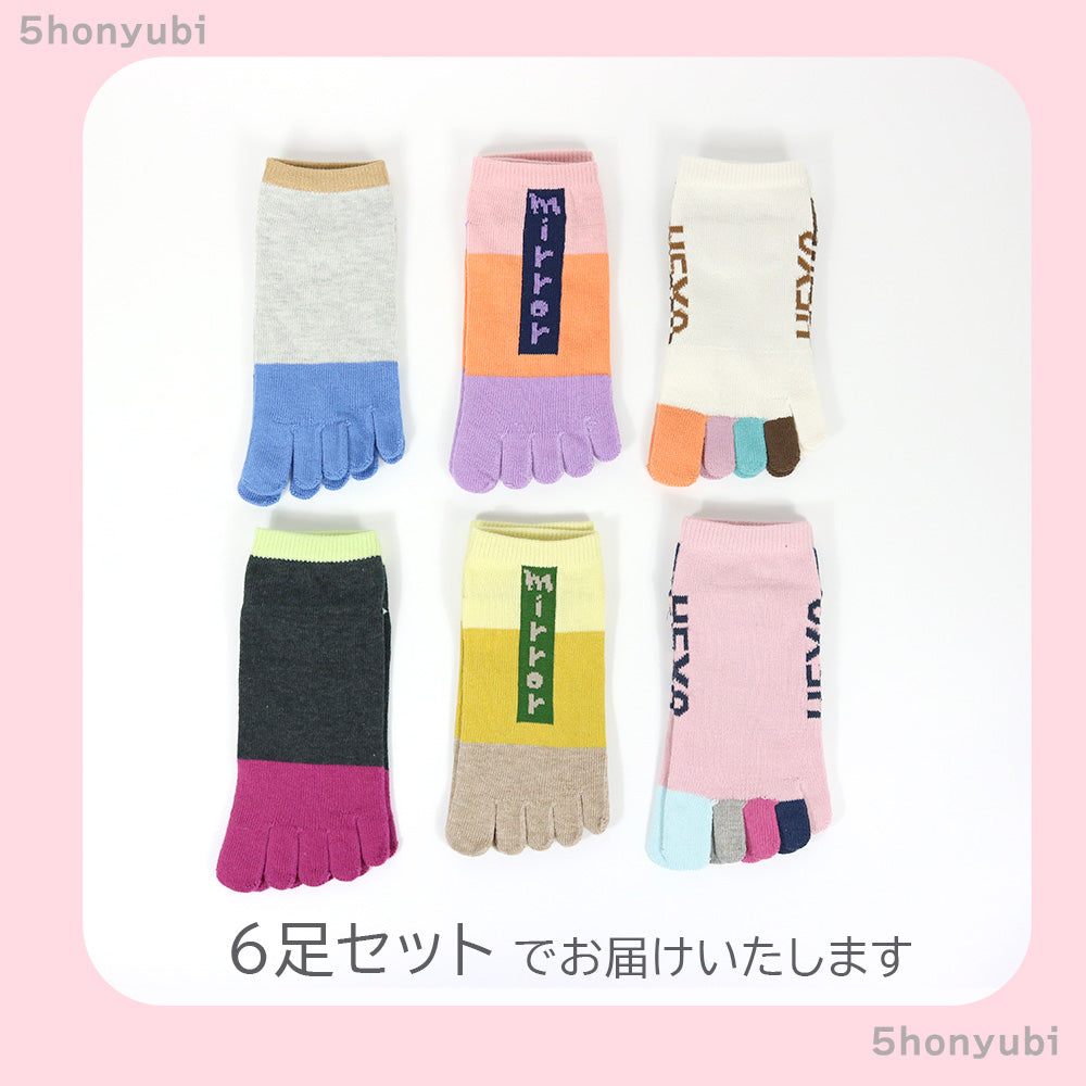 5本指ソックス 靴下 レディース 6足セット くるぶし丈 カラフル 綿混 蒸れにくい スニーカー丈 ショート 通気性 おしゃれ かわいい 冷え対策 通年