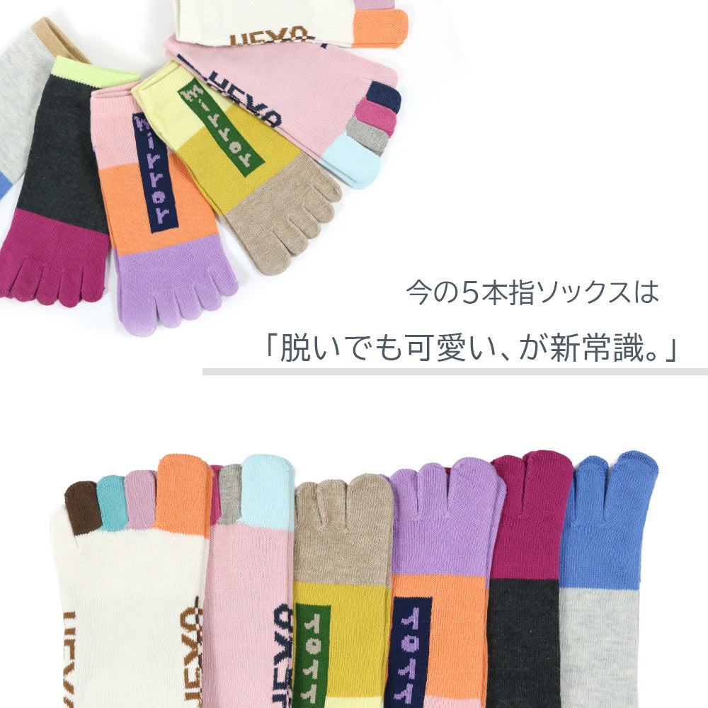 5本指ソックス 靴下 レディース 6足セット くるぶし丈 カラフル 綿混 蒸れにくい スニーカー丈 ショート 通気性 おしゃれ かわいい 冷え対策 通年